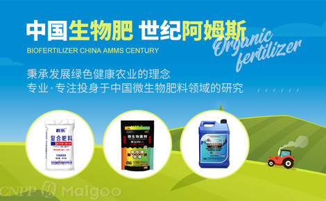 阿姆斯品牌介紹 專注肥料研發，引領綠色農業