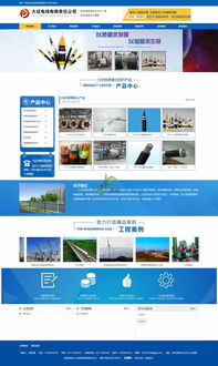 任丘大征電線集團 專業電線制造商官方網站建設方案